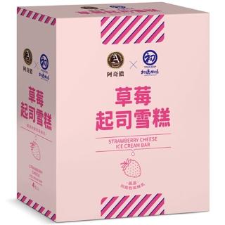 【阿奇儂】X初鹿牧場草莓起司雪糕4支裝(初鹿牧場聯名濃郁奶香與草莓的完莓搭配)