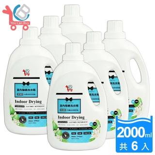 【You Can Buy】橙花香氛 室內陰曬香水洗衣精 2000mlx6入