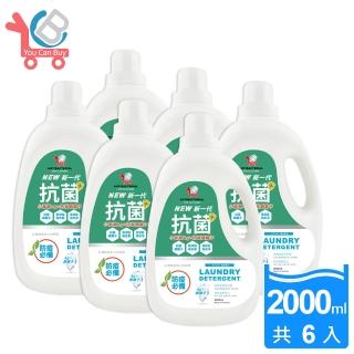 【You Can Buy】新一代 小蒼蘭 Ag+抗菌銀離子洗衣精 2000mlx6入