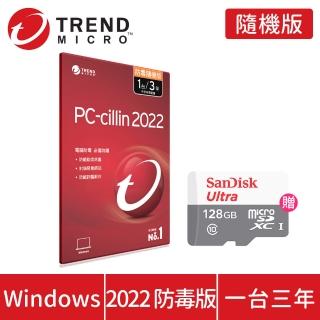 【送128GB記憶卡】PC-cillin 2022 防毒版 3年1台