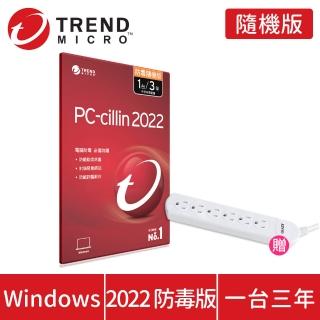 【送最新安規延長線】PC-cillin 2022 防毒版 3年1台