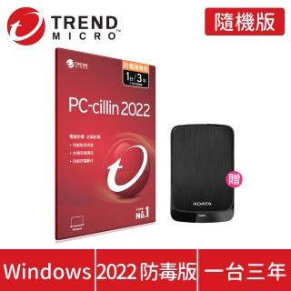【超值2TB行動硬碟】PC-cillin 2022 防毒版 3年1台