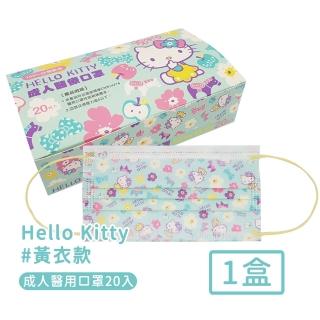 【HELLO KITTY】台灣製醫用口罩成人款20入/盒(黃衣款)