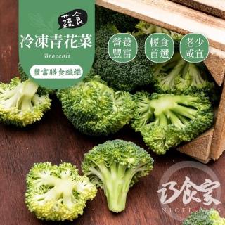 【巧食家】特A等級冷凍青花菜X3包(1000g±10%/包)