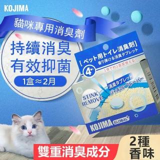 【日本KOJIMA】貓砂除臭碇