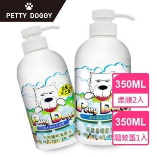 【Petty Doggy】寵物洗毛精天然柔順配方 350ml*2入+寵物洗毛精天然驅蚊蚤配方 350ml*1入(體驗組)