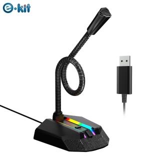 【e-Kit 逸奇】炫彩高感度電競軟管USB麥克風(MIC-F21)