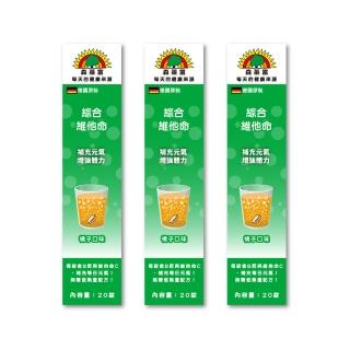 【SUNLIFE 森萊富】德國原裝  綜合維他命發泡錠(橘子口味 X 3入/共60錠)