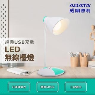 【ADATA 威剛】經典充電檯燈