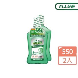 【白人】專業護理清新漱口水550mlX2入組