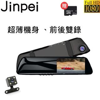 【Jinpei 錦沛】後視鏡型、前後雙鏡頭、高畫質1080P Full HD行車記錄器 贈32GB記憶卡(JD-04B)