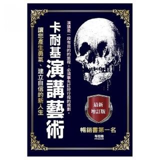 卡耐基演講藝術