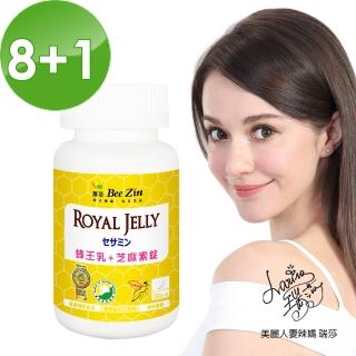 康萃蜂王乳+芝麻素錠8+1瓶