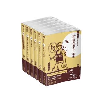 111年一般警察特考－四等－行政警察讀本套書（保成）（共6本）