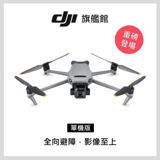 【DJI】Mavic 3 單機版 空拍機/無人機(聯強國際貨)