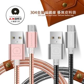 【加利王WUW】Micro USB 304不鏽鋼金屬編織防纏繞耐拉傳輸充電線1M(X06)