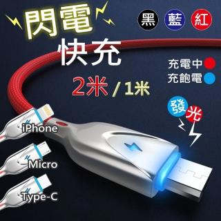 智能發光快充充電線MicroUSB 1米(USB充電線 USB傳輸線 Android 安卓 Micro 快充 編織線)