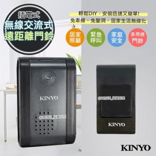 【KINYO】遠距離交流式無線門鈴(防疫/照護/訪客)