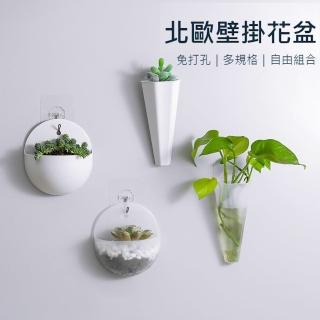 【空間特工】免打孔壁掛花盆*1入 4規格(牆壁懸掛式花瓶/免釘免鑽無痕插花架/園藝/盆栽/北歐風造型花盆)