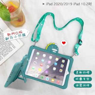 【侏儸紀Q版恐龍】2020/2019 iPad 10.2吋 共用 全包覆矽膠防摔支架保護軟套+掛繩