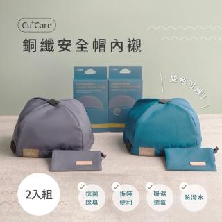 銅纖安全帽內襯(2入組)