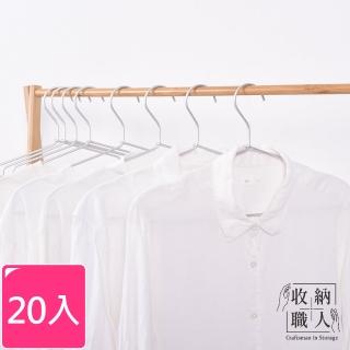 【收納職人】極簡超輕量無痕防滑41cm太空鋁合金衣架_20入_升級款(曬衣架 衣架 吊衣架 掛衣架)