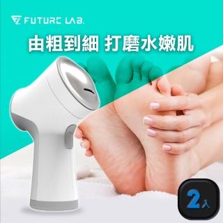 【Future Lab. 未來實驗室】6S 手足修磨儀2入組(磨腳皮 修指甲 去角質 清除死皮老繭)