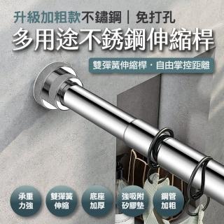 第三代加粗款免打孔多用途不銹鋼伸縮桿(曬衣桿/窗簾桿/浴簾桿/吊衣桿 長款)