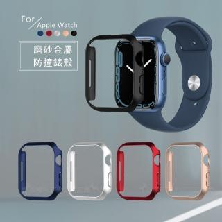 Apple Watch Series 7 41mm 金屬質感磨砂系列 防撞保護邊框殼