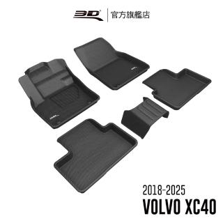 【3D】卡固立體汽車踏墊 Volvo XC40  2018~2023(運動型休旅車)