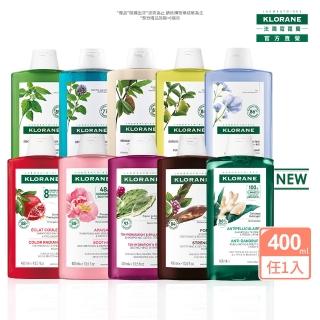 【KLORANE 蔻蘿蘭官方直營】植萃洗髮精400ml(養髮/控油/護色/修護/蓬鬆/涼感/全效/舒敏/抗屑/淨透/保濕)