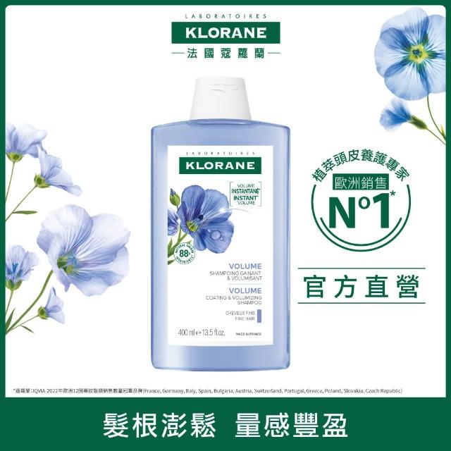 【KLORANE 蔻蘿蘭】官方直營 植萃暢銷洗護組(洗髮精+護髮素 任選)