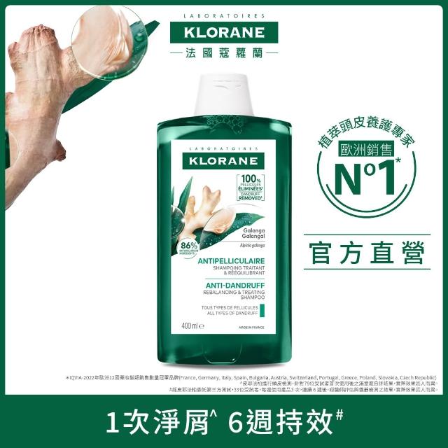 【KLORANE 蔻蘿蘭】官方直營 植萃暢銷洗護組(洗髮精+護髮素 任選)
