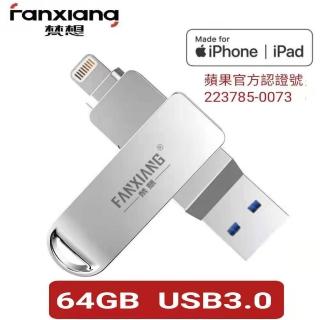 【梵想F383】64GB蘋果官方MFi認證  iPhone手機電腦兩用隨身碟  2021蘋果最新版本APP 保固3年