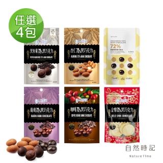 【自然時記】72%黑巧克力100g±x4包(黑米果/杏仁/葡萄/咖啡/金幣_口味任選)