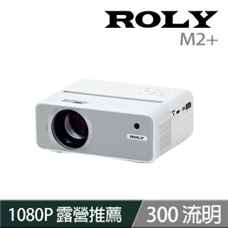 【Roly】M2+多功能行動LED微型投影(贈電視盒/原廠收納包)