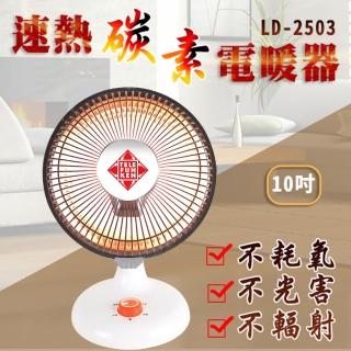 【德律風根】10吋碳素電暖器LD-2503
