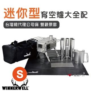 【WINNERWELL】迷你型育空爐大全配_S號(悠遊戶外)