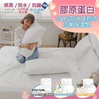 【AmissU】膠原蛋白X瑞士抗菌防蹣TPU薄膜防水床包式保潔墊(雙人特大6*7呎)