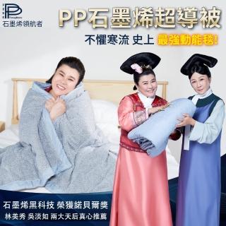 【PP 波瑟楓妮】醫療級石墨烯超導被1件