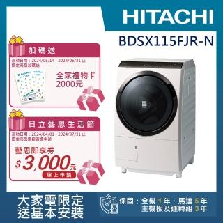 【HITACHI 日立】11.5KG 變頻日製右開滾筒洗衣機(BDSX115FJR-N)