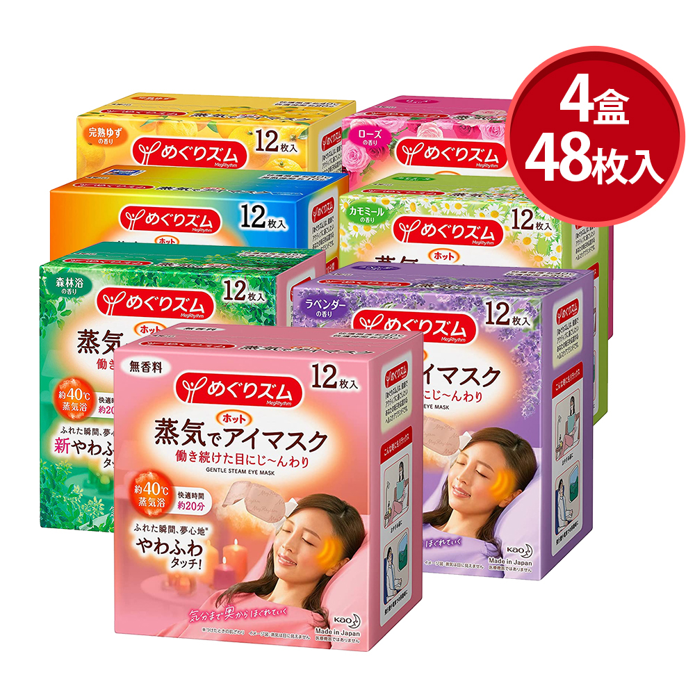 【花王】舒柔蒸氣眼罩48入