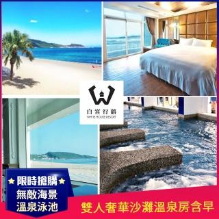 白宮行館雙人房含早餐