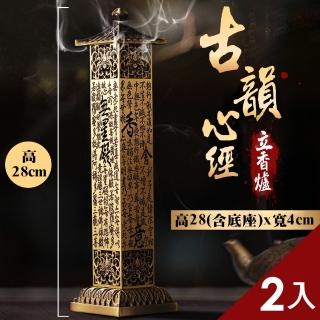 【CS22】復古工藝寶塔立式心經檀香線香插香爐2色2入(紅銅色/青銅色)