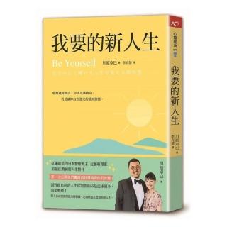 我要的新人生
