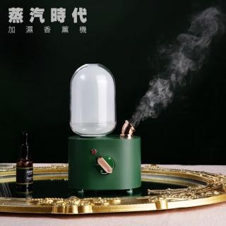 【JANPIM】蒸汽時代加濕香薰機/香氛器