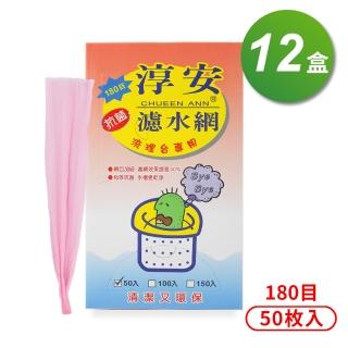 【淳安】濾水網 20x30cm 180目 50入  X 12盒