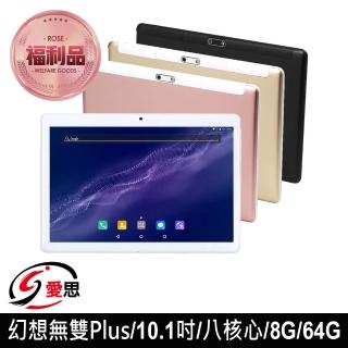 【IS 愛思】福利品 10.1吋 幻想無雙 Plus 八核心 IPS 4G Lte 平板電腦(8GDDR3/64G)