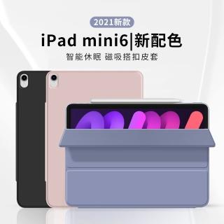 【OMG】iPad mini6 8.3吋 磁吸搭扣 保護套 智能休眠皮套