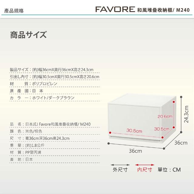 【JEJ ASTAGE】Favore組合堆疊收納抽屜櫃 M240